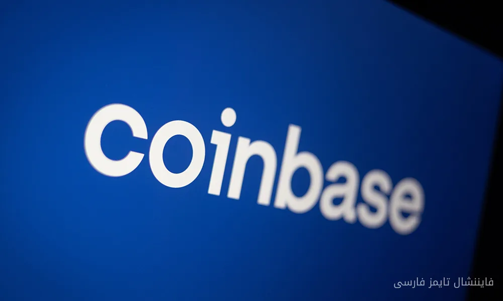 Coinbase درخواست تأیید برای لیست قراردادهای آتی دائمی مرتبط با سهام آمریکایی را ارائه داد