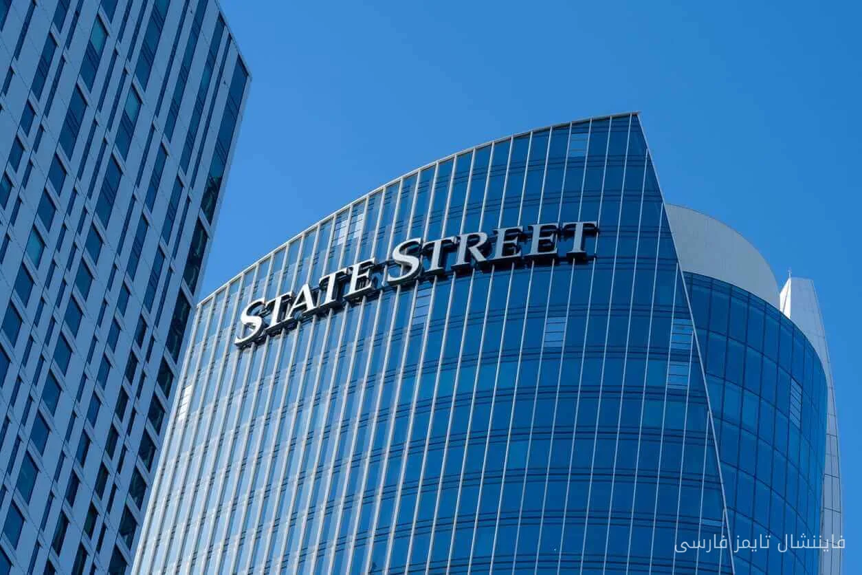 سهم استیت استریت در بازار بورس بهتر از S&P 500 عمل می‌کند