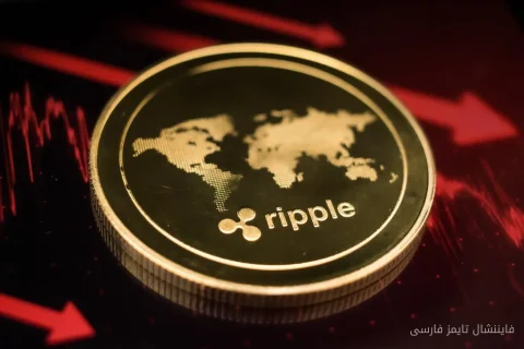 کاهش ۵ درصدی قیمت XRP در بازار امروز