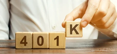 ادغام پنج 401(k) در یک حساب: مزایای مالی بی‌نظیر