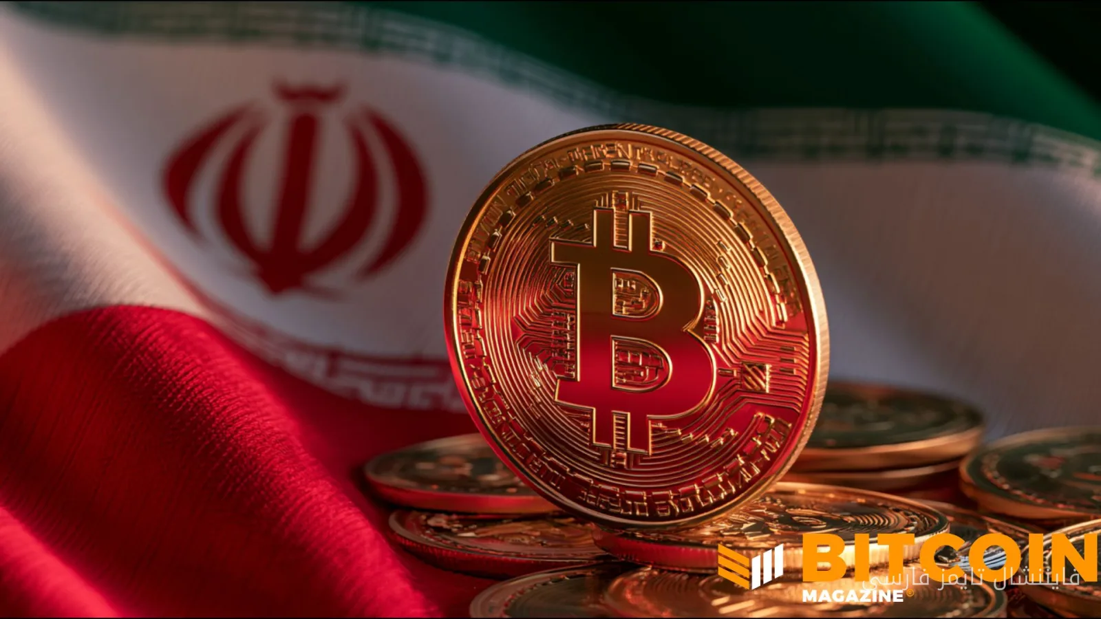 ایران، بیت‌کوین را برای ثبات اقتصادی به کار می‌گیرد