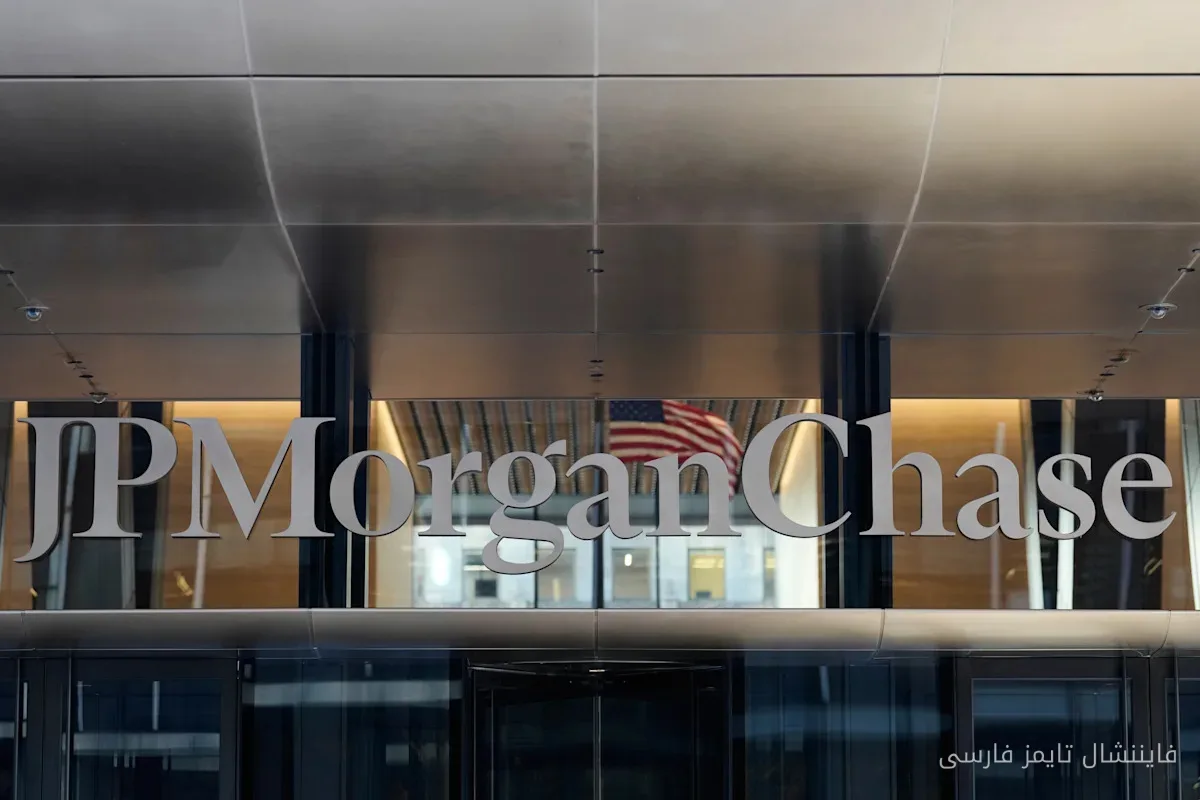 JPMorgan پیش‌بینی افزایش درآمدها را ارائه کرد