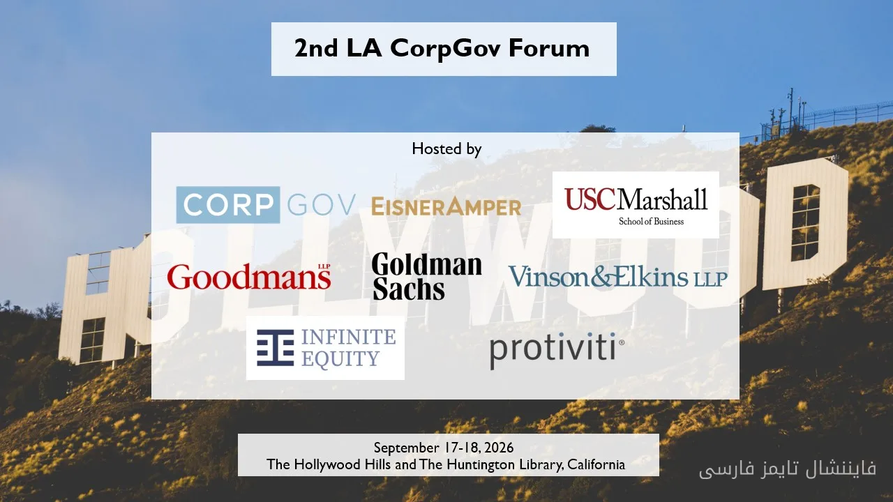برگزاری دومین کنفرانس LA CorpGov در سپتامبر 2026 با محوریت سرمایه‌گذاری و حاکمیت